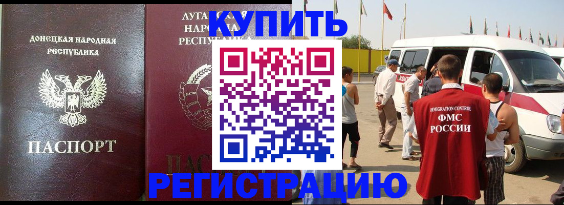 прописка 2025 в Томске