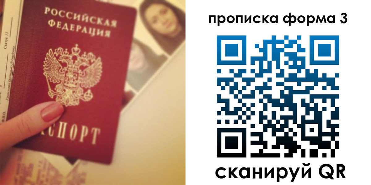прописка от собственника в Томске