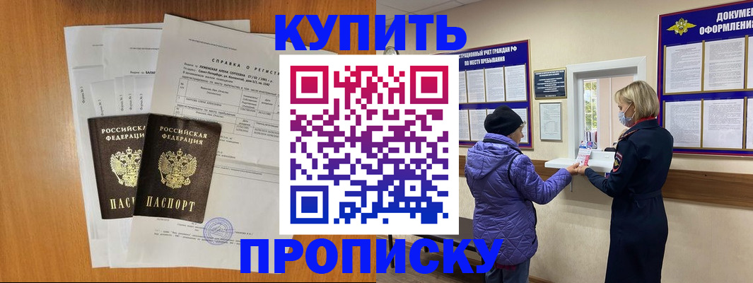 временная регистрация гарантия в Томске