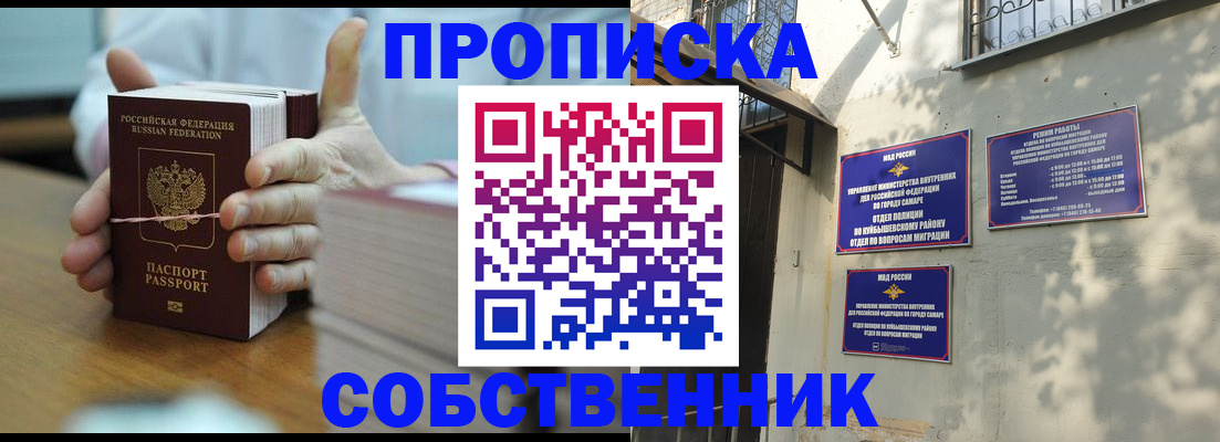 временная регистрация собственник в Томске