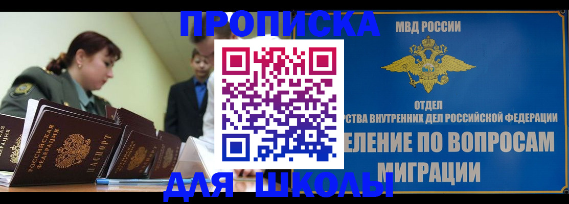 временная регистрация для всех в Томске