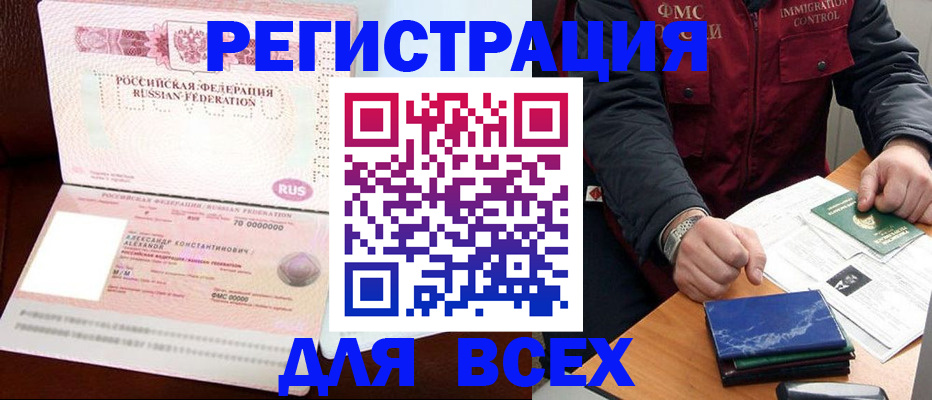 миграционный учет в Томске