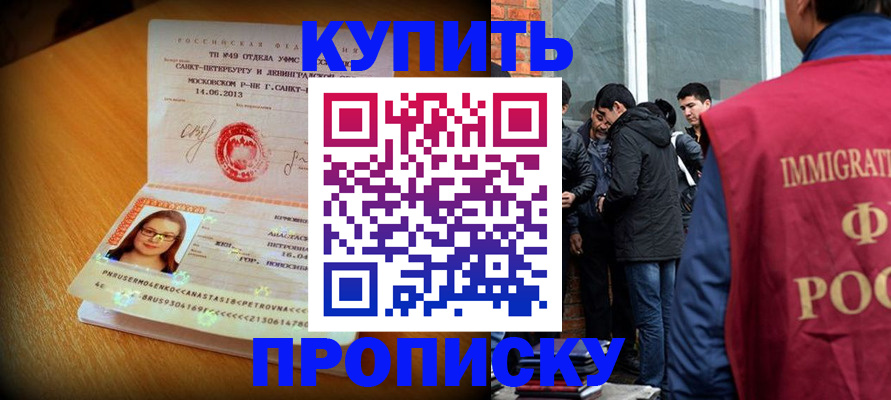 временная регистрация поиск в Томске