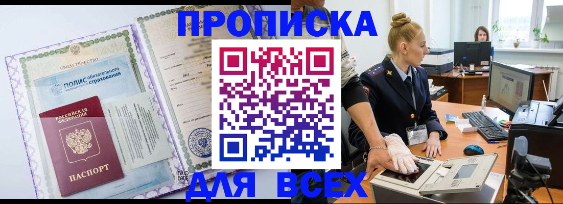 временная регистрация собственник в Томске