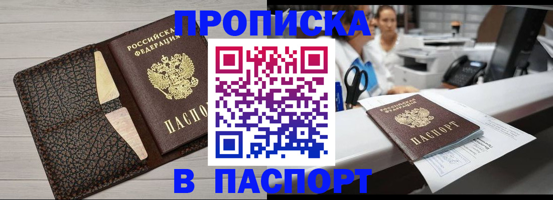 временная регистрация гарантия в Томске